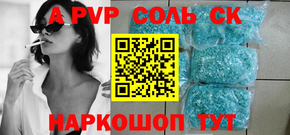 А ПВП Crystall Татарск