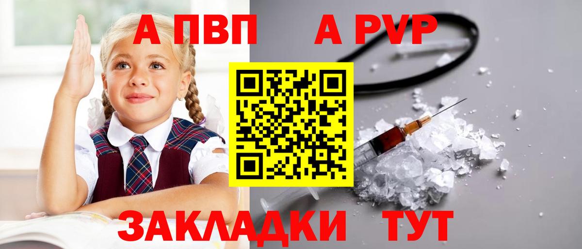 A PVP мука  APVP кристаллы  Татарск  A PVP  Вход с VPN 