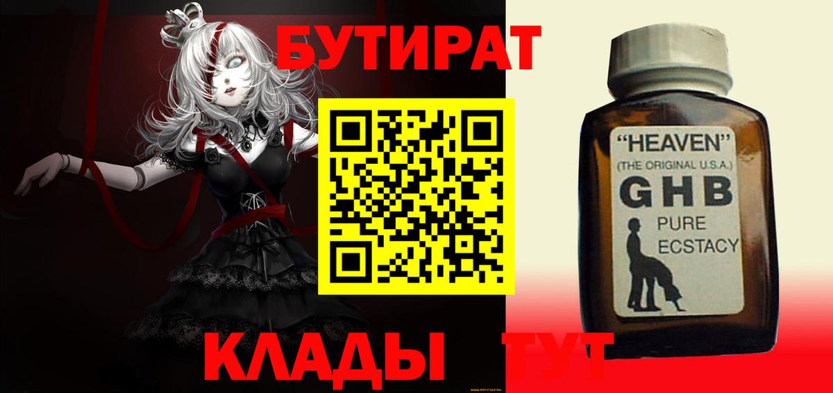 Татарск  БУТИРАТ Butirat  Вход с VPN 