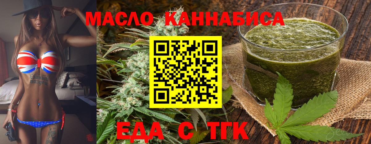 Татарск  Еда ТГК конопля  Вход с VPN 