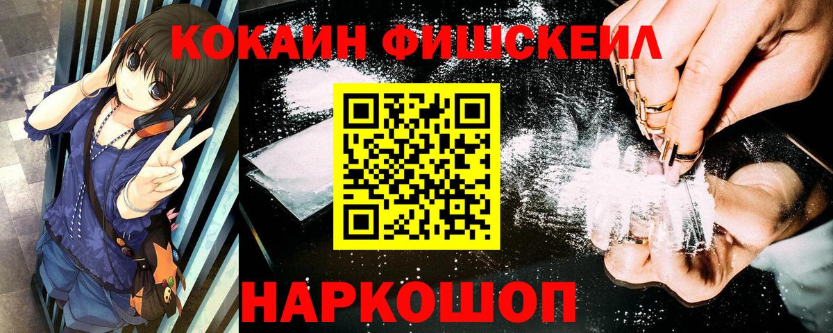 Cocaine Эквадор  КОКАИН Fish Scale  COCAIN  Вход с VPN  Татарск 