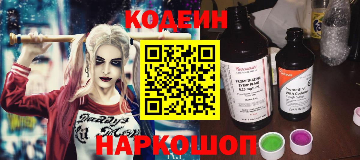 Татарск  Кодеин напиток Lean (лин)  Codein напиток Lean (лин)  Вход с VPN 