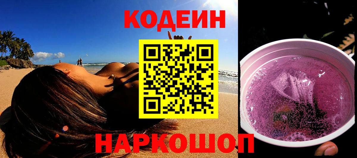 Codein напиток Lean (лин) Татарск