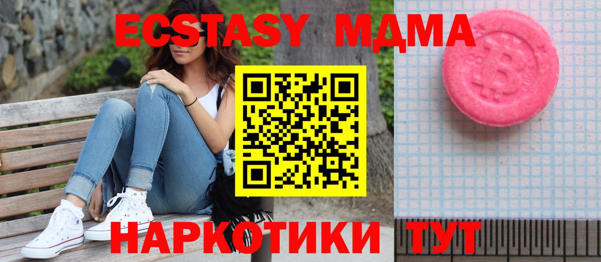 Ecstasy MDMA  Экстази  Вход с VPN  мега ссылка  Ecstasy DUBAI  Татарск 