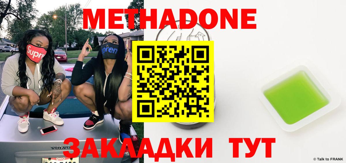 Метадон methadone Татарск